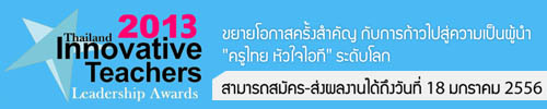 innovative teacher award 2013
