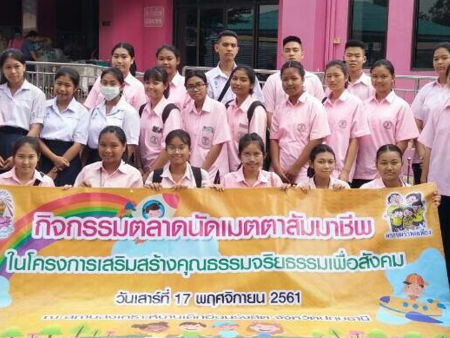 บริจาค